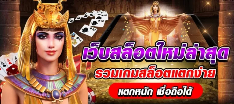 สล็อตแตกบ่อย